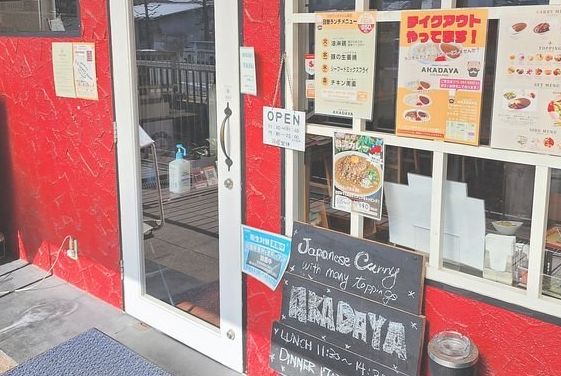カレーの赤田屋